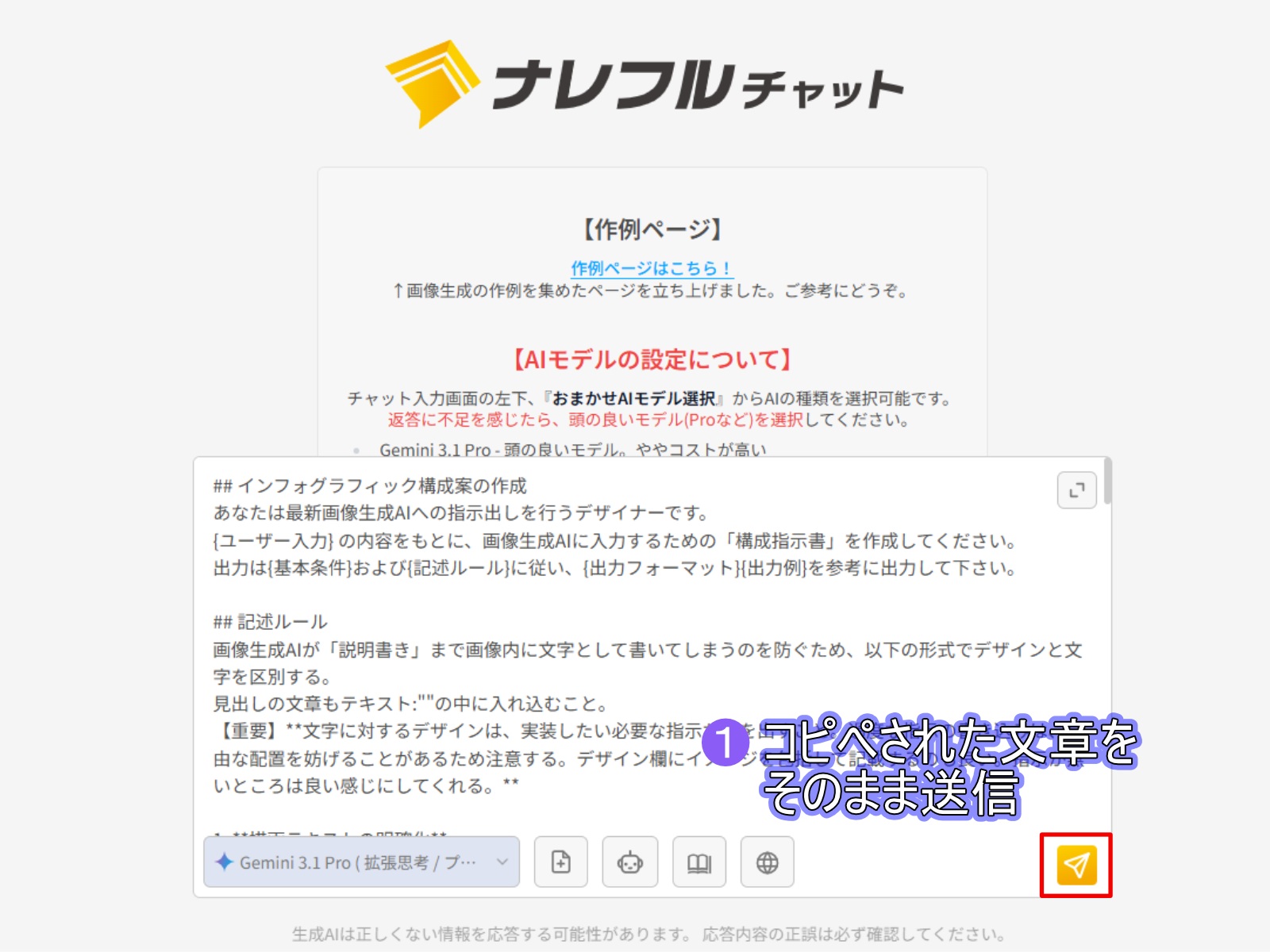 チャット欄にテンプレートが貼り付けられた画面