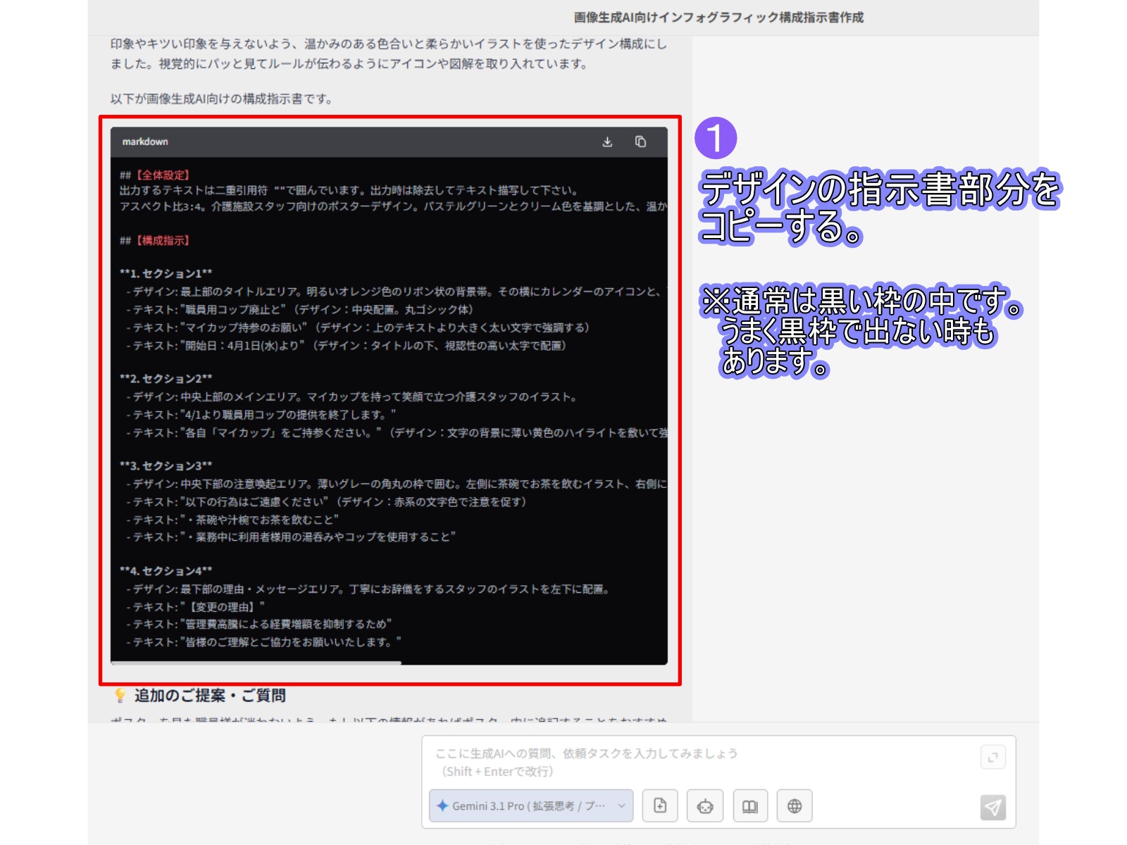AIからの返答でデザイン出力をコピーする画面