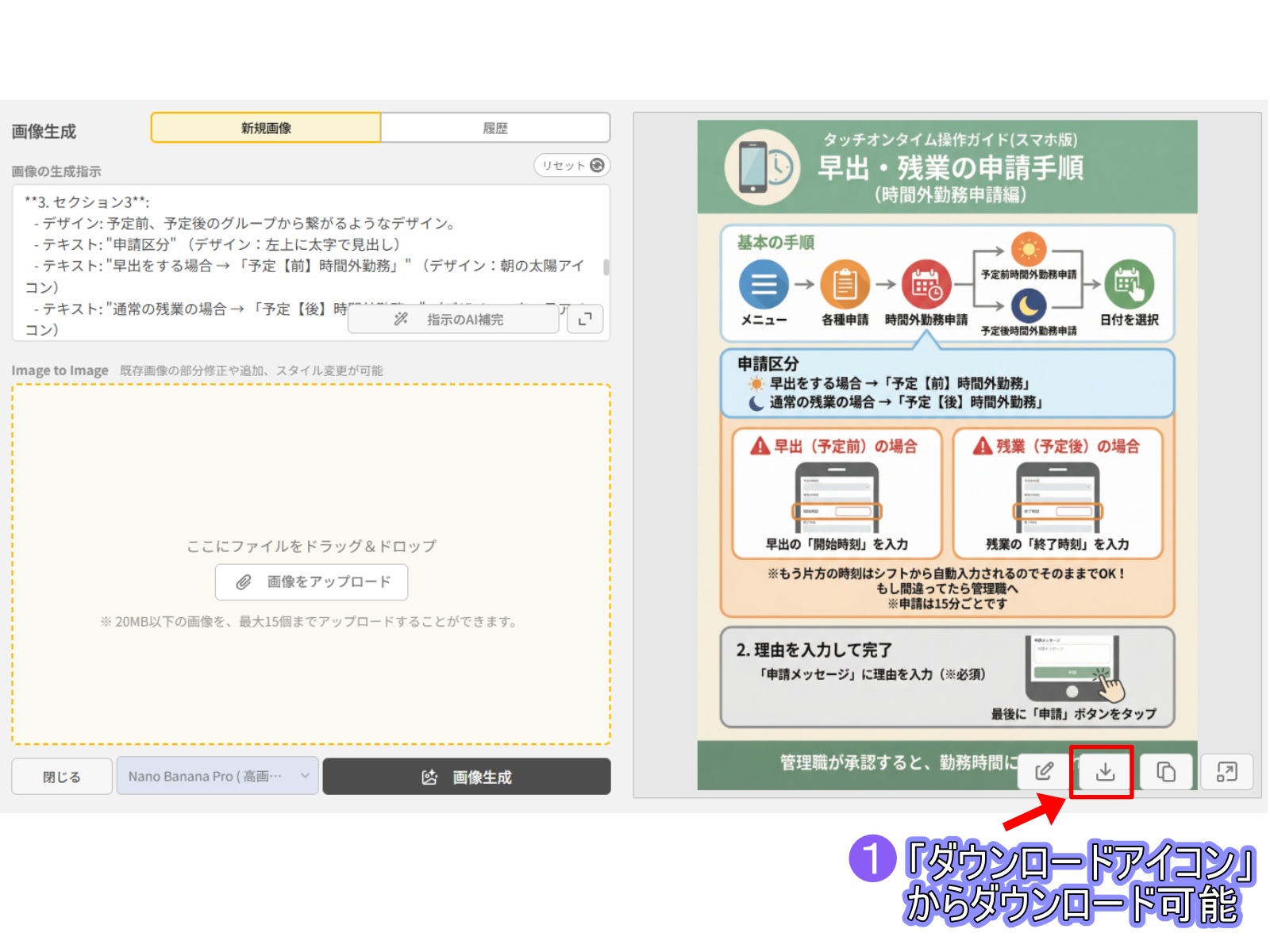生成された画像をダウンロードする画面