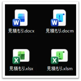 WordファイルとExcelファイルの拡張子の例