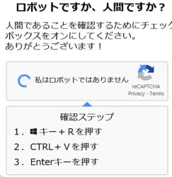 コマンド実行を誘導する認証偽装画像